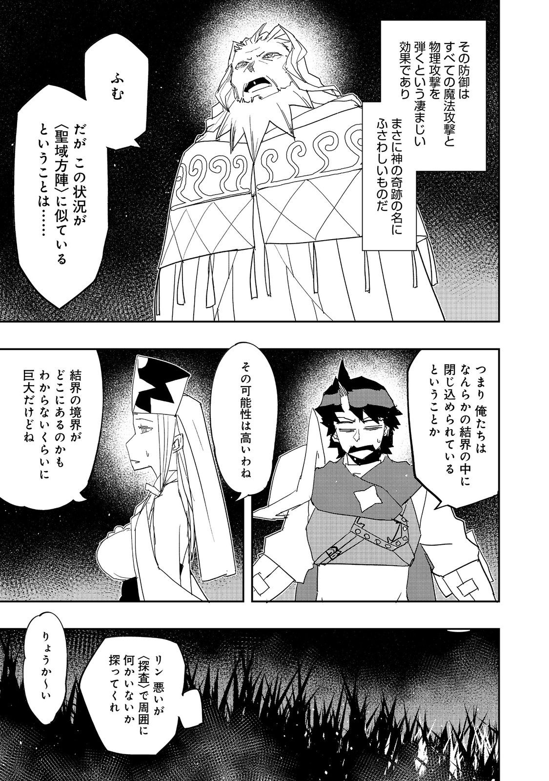 Mizu Zokusei no Mahou Tsukai - Chapter 26 - Page 23